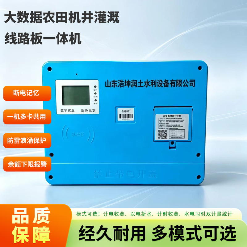 Smart Agriculture Well Irrigation Control Box Big Data Internet of Things Water and Fertilizer Integrated Circuit Board