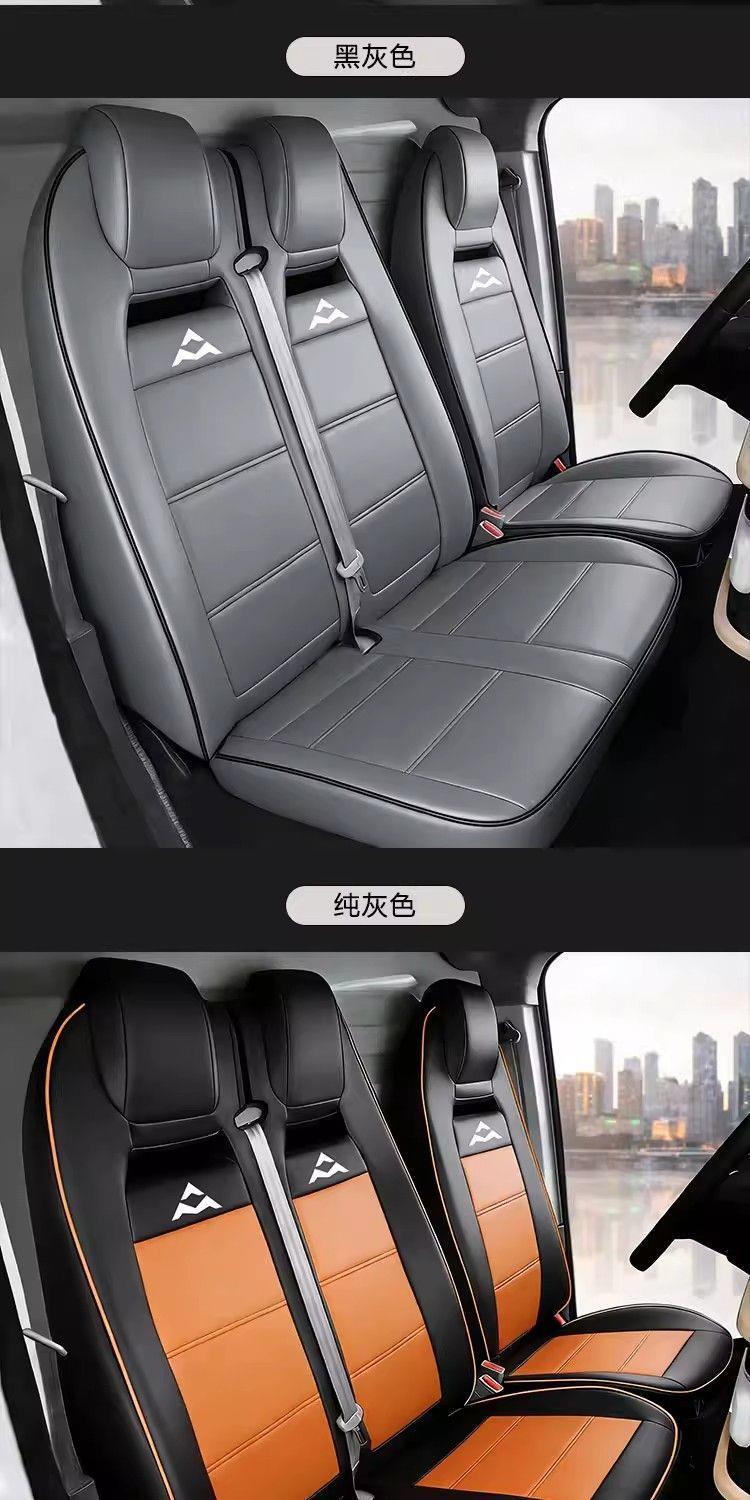Dachun Dana V1 Passenger Version and Cargo Version Seat Covers, Full Coverage, New Energy Seat Covers, Full Set