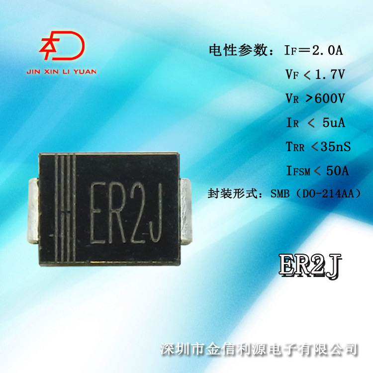 ER2J SMB贴片超快恢复二极管|参数大芯片足2A600V35nS|技术支持