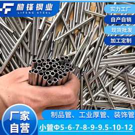 佛山Φ6小管Φ8精密管Φ5毛细管Φ9.5 小口径201光亮薄壁不锈钢管