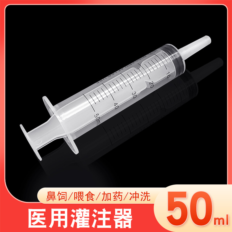 Lingyang Perfusion 50ml Independent Sterilization Infusion Infusion Infusion Enema Nasal Feeding Gastrointestinal Tube Flux Booster