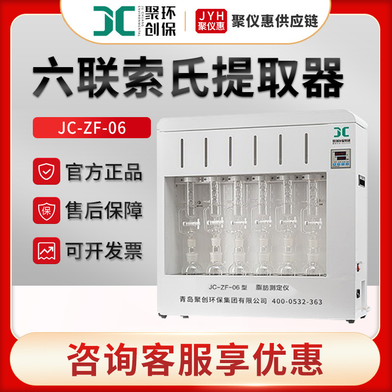 Sowell Extractor Six-Unit Fat Analyzer Fully Automatic Fat Extraction Instrument Sowell Extractor Six-Unit Fat Analyzer Fully Automatic Fat Extraction Instrument