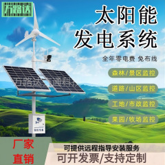 太陽エネルギー監視給電システム12v24v太陽光発電板銃機ボールカメラ屋外専用電源