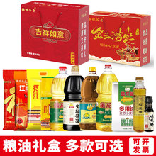 徽垅谷仓油米组合礼盒食用油1.8L+大米2.5kg大米公司团购福利礼品