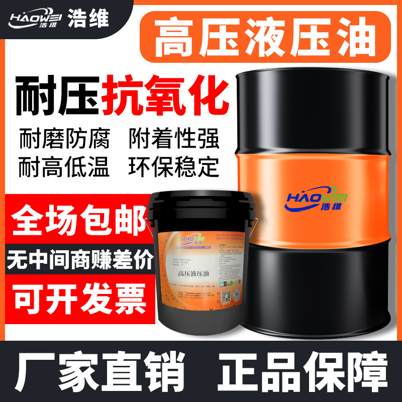 46号抗磨液压油 32#68号高压无灰注塑冲压机 工业机械润滑油批发