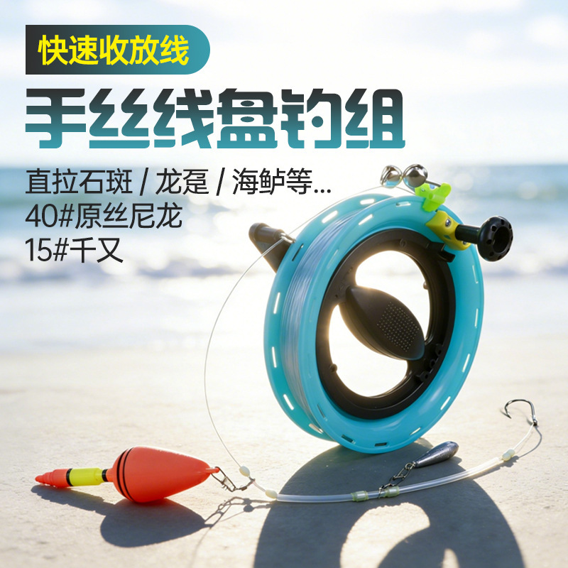 Chuanpinsho sea fishing hand reel with pre-tied line set, specialized for hand-throwing, boat fishing, and bank fishing