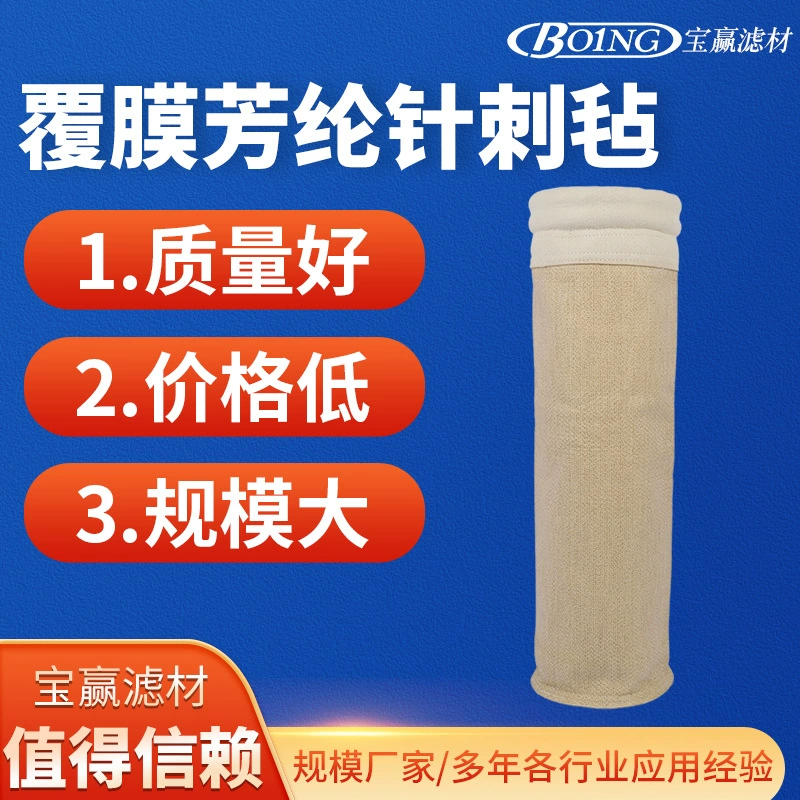 Baoying арамидный фильтр-мешок Metas, игольчатый шип, фетровый мешок для удаления пыли, тканевый мешок Norx для удаления пыли