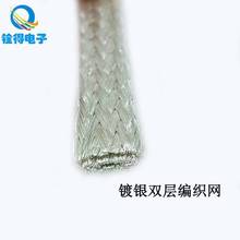 铨得定制镀银铜编织带,12平方双层镀银编织线