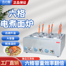 商用台式六格电煮面炉煮麻辣烫串串香煮粉机汤粉炉煮面机厂家直批