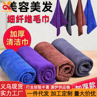 Wholesale Fine Fiber Towel Barber Shop Beauty Salon Towel Absorbent Thickened Car Towel Cleaning Car Wash Towel