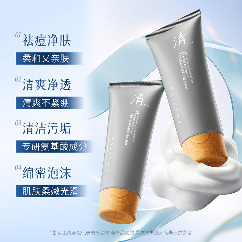 Bai Zhen Tang aminoácidos acné loción facial limpiadora profunda, refrescante, no tensas, mejora de acné loción facial al por mayor