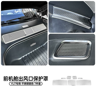 Suitable for Xiaomi Yu7 Special Automobile anti-insect net - yu7-front-cover-air-outlet-drainage-mask-stainless-steel-silver-7-piece-set