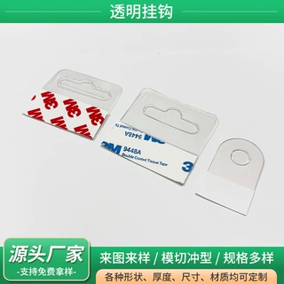 自粘胶挂钩定制 无痕PVC透明挂钩贴 pet飞机孔挂钩 彩盒塑料挂钩