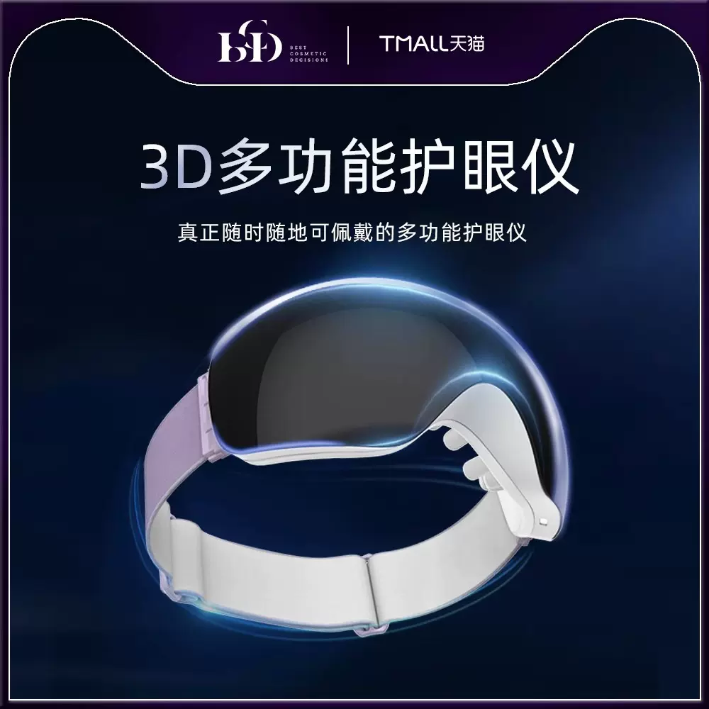 3D多功能眼部振动护眼仪智能按摩仪家用睡眠润眼仪儿童便携美容仪