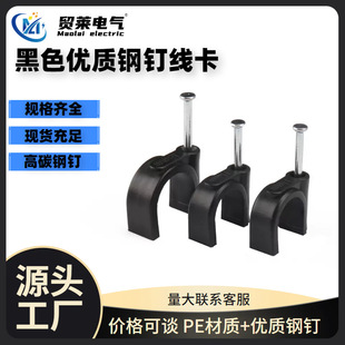 Black Steel Nail Wire Clip Round Square Wire Clip White Black Wall Nail Wire Cable Network Cable Buckle Holder