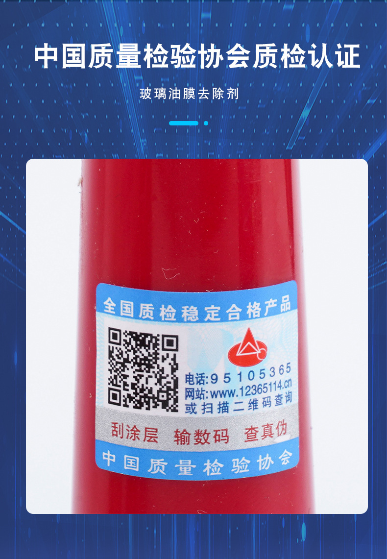 玻璃油膜去除剂