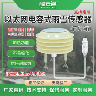 Weather Louver dust noise temperature and humidity atmospheric pressure light PM2.5/10 carbon dioxide rain and snow sensor