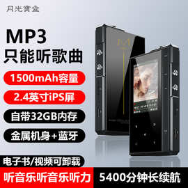 月光宝盒随身听学生mp3高中学生专用听歌蓝牙音乐播放器英语听力