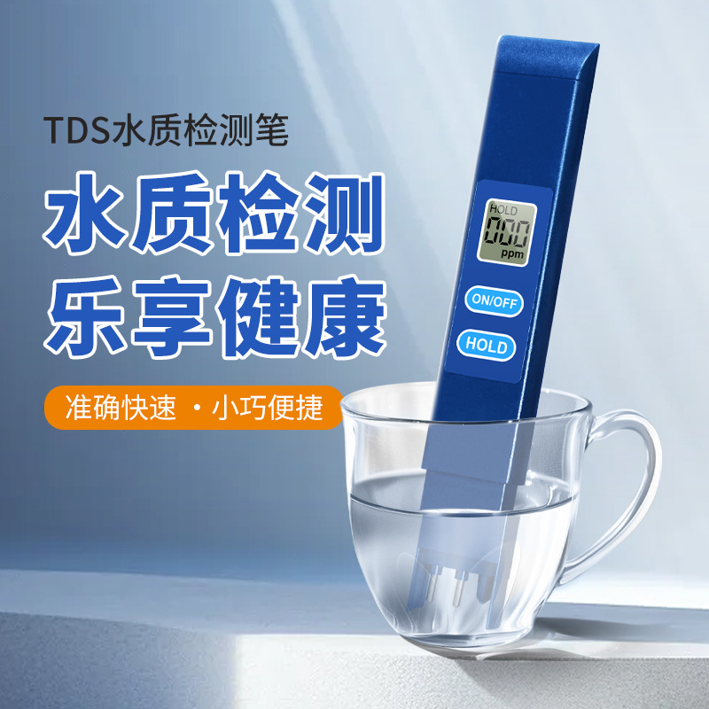 新私模tds笔meter外贸品质家用水质测试笔稳定现货tds水质检测笔