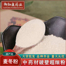 麦冬粉中药材批发 麦门冬茶麦东另有玉竹太子参粉质细腻大货供应