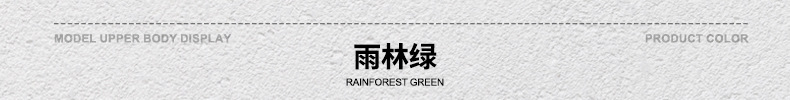 颜色标-雨林绿.jpg