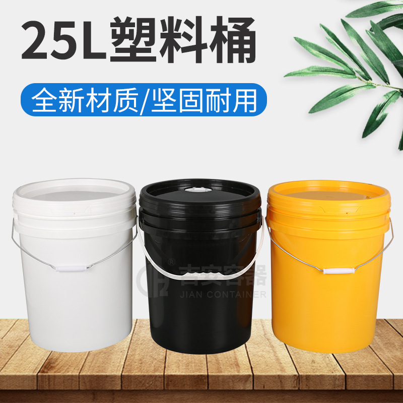 25L升油漆桶 白色带盖塑料桶 25KG圆桶涂料桶 家装储物蓄水塑料桶