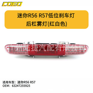 Suitable for 09-15 Bmw Mini R56R57 Low Brake Light Parking Light 63247255925