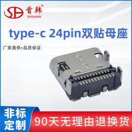 首韩批发usb 3.1母座24P双贴type-c 母座 四脚插板DIP双排贴片SMT