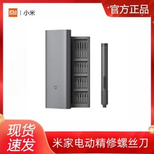 适用Xiaomi米家电动精修螺丝刀小型电动起子便携螺丝刀套装跨境