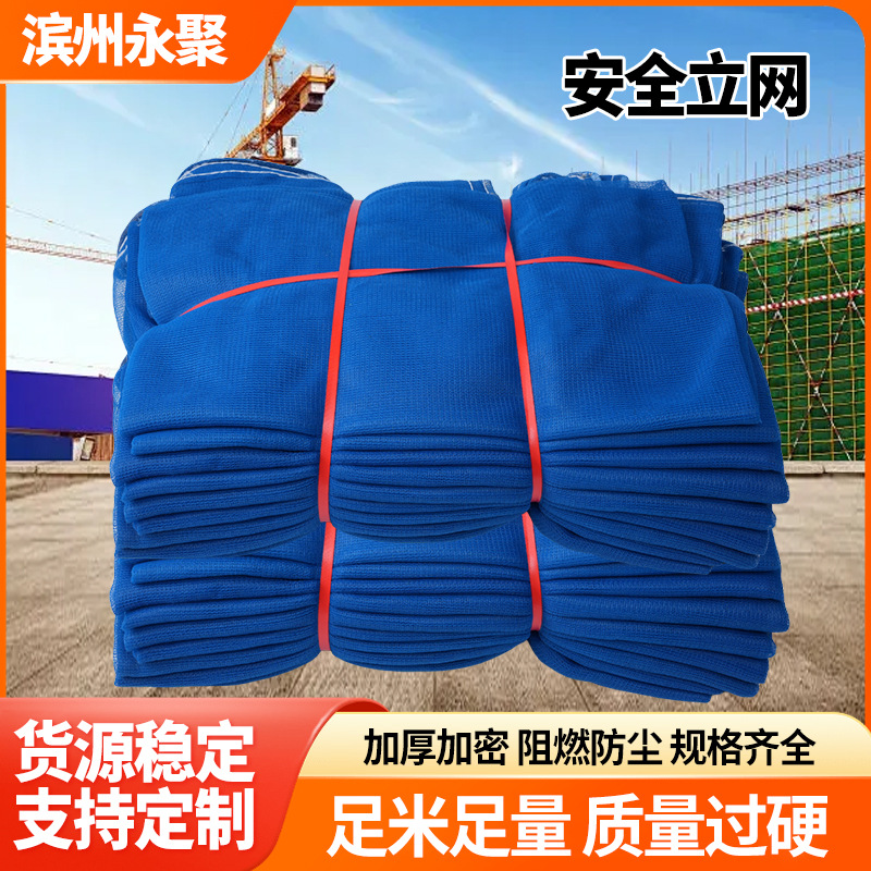 安全立网 阻燃防护网建筑工程防坠防尘网 建筑安全密目网