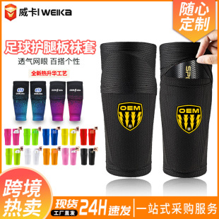 Cross-border supply adult children's football leg guard socks sports outdoor protective fixed equipment cover factory direct sales