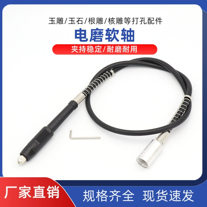 Ручная электродрель мягкий вал нефрит резьба по нефриту резьба по корню ядерная резьба по дереву аксессуары для штамповочных машин электрический шлифовальный мягкий вал 18*2