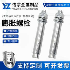 国标膨胀螺栓 膨胀螺丝 金属外膨胀栓 拉爆膨胀螺栓 加长膨胀螺栓