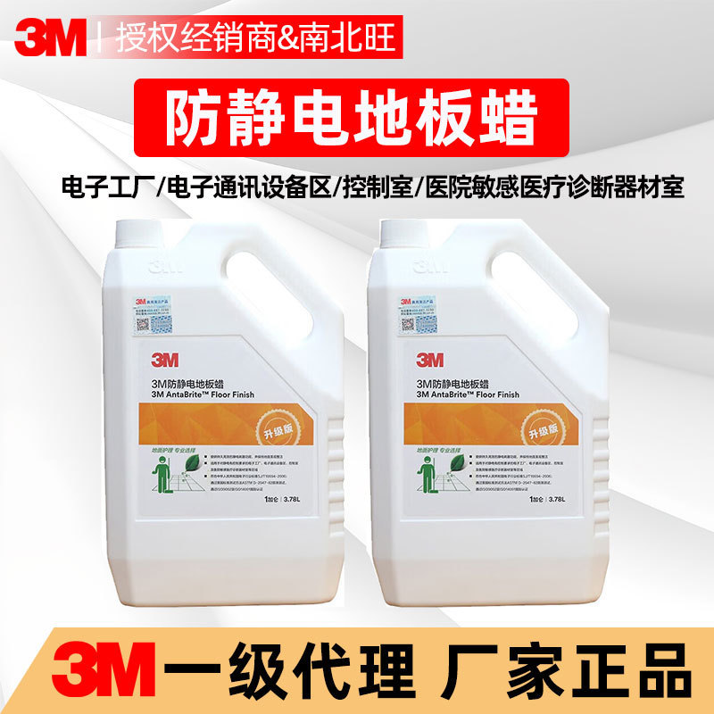 3m Anti-Static Floor Wax, Anti-Static Floor Wax, Pvc Floor Wax, Laboratory, Electronics Factory, Hospital, 3m Static Electricity 3m Anti-Static Floor Wax, Anti-Static Floor Wax, Pvc Floor Wax, Laboratory, Electronics Factory, Hospital, 3m Static Electricity