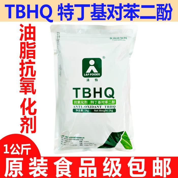清怡牌 TBHQ 特丁基对苯二酚 食品级 油脂抗氧化剂 防腐剂1KG包邮