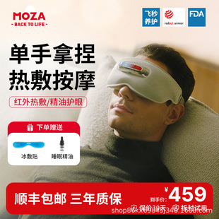 MOZA gravel eye massager to relieve fatigue massage constant temperature hot compress phototherapy eye care instrument student sleep instrument deep