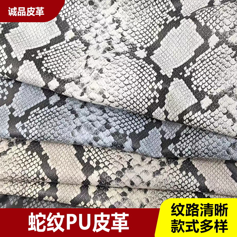 蛇纹pu皮革豹纹斑马纹箱包革厂家直销服装pu革鳄鱼纹pvc皮革