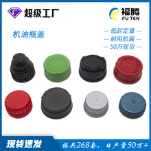 批发机油盖 1升4升润滑机油塑料瓶盖子 机油包装盖 1L 4L机油瓶盖