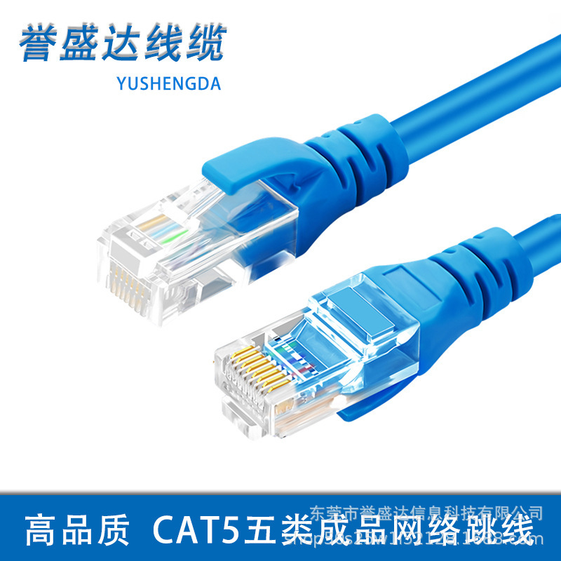 Computer jumper super class 5 finished class 5 network cable unshielded network cable CAT5E broadband cable router cable