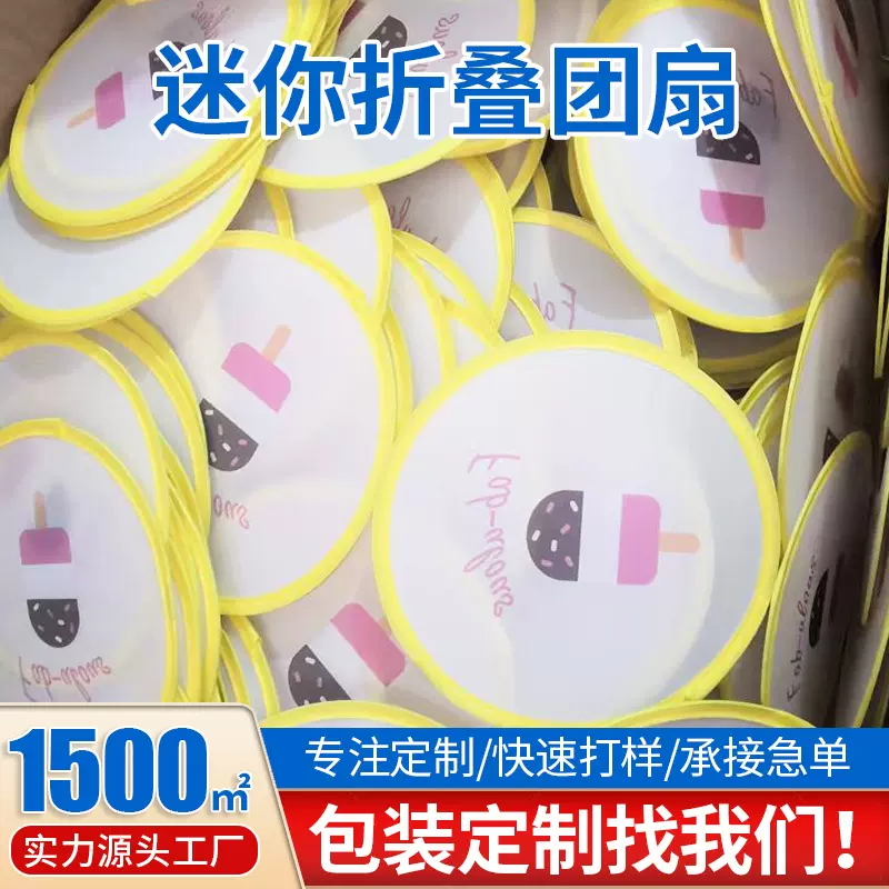 高清印刷可折叠便携收纳迷你团扇源头厂家批发广告宣传团扇现货