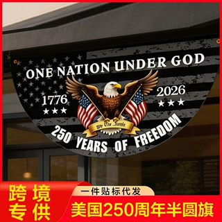 定制跨境新款美国独立日气氛装饰品褶皱半圆旗户外庭院扇形旗