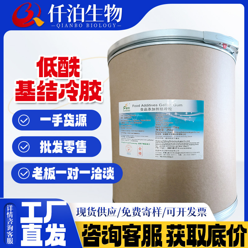 批发 结冷胶 阜丰 低酰基结冷胶 食品增稠冻饮料悬浮用 车载香膏