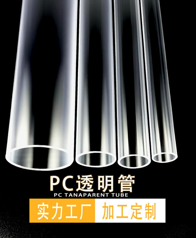 工場直販 PVC透明パイプ 中空アクリルプラスチック水槽水道管 PC透明素材水道管 インターネット販売|undefined