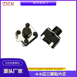 连接器;音视频插座;轻触开关