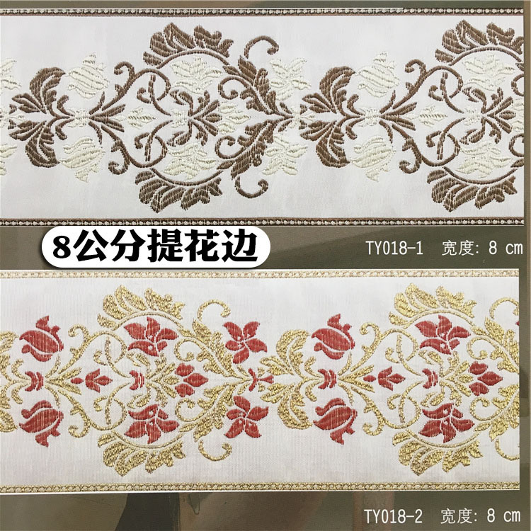 8厘米宽提花边批发窗帘拼接边抱枕靠垫装饰辅料宽边汉服民族织带