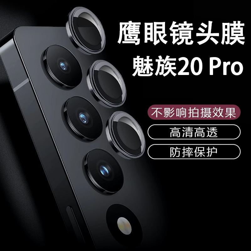 For Meizu 20pro lens film Meizu 20 eagle eye lens film Meizu lens protective film comes with locator