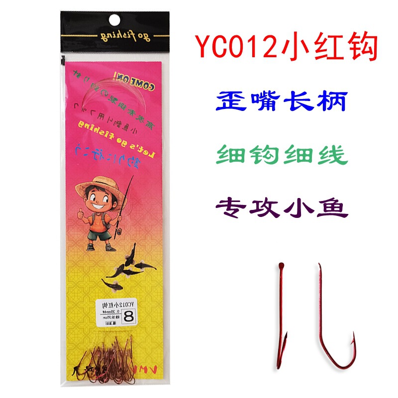 YC012 small red hook with long handle and thin hook, specialized for small fish species such as sardines, horsefish, sandfish, and sea fishing hooks and fishing gear YC012 small red hook with long handle and thin hook, specialized for small fish species such as sardines, horsefish, sandfish, and sea fishing hooks and fishing gear