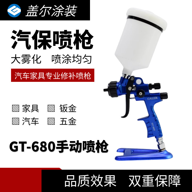 GALER汽保喷枪 高雾化手动喷枪 汽车喷漆枪 汽车修补钣金喷漆喷枪