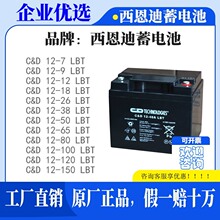 西恩迪原大力神电池C&D12-7/9/12/18/26/38/50/65/100/150/200LBT