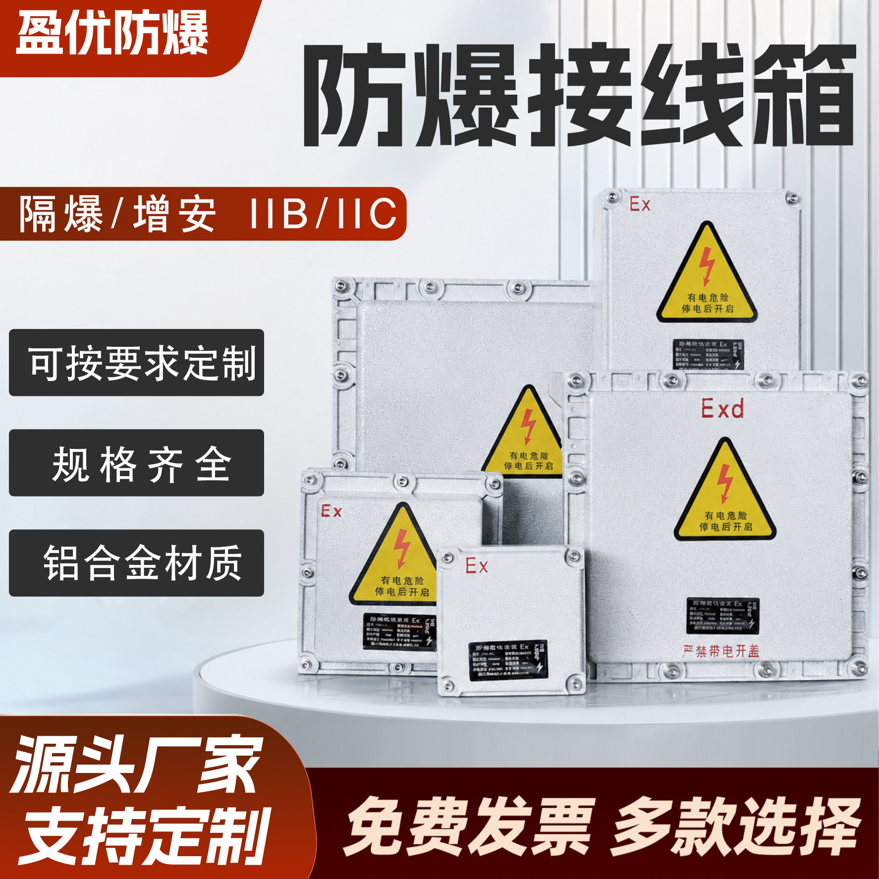 防爆配电箱接线箱铝合金动力按钮控制箱监控箱控制模块箱端子